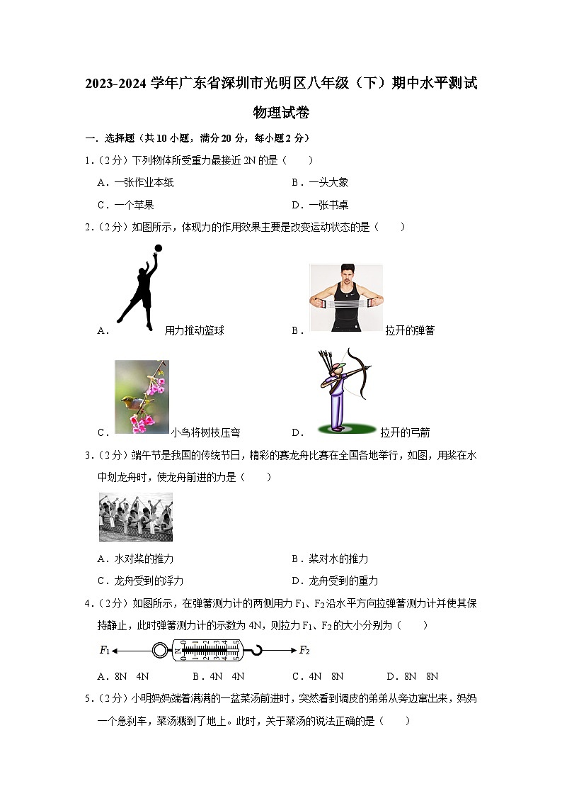 广东省深圳市光明区2023-2024学年八年级下学期期中水平测试物理试卷01