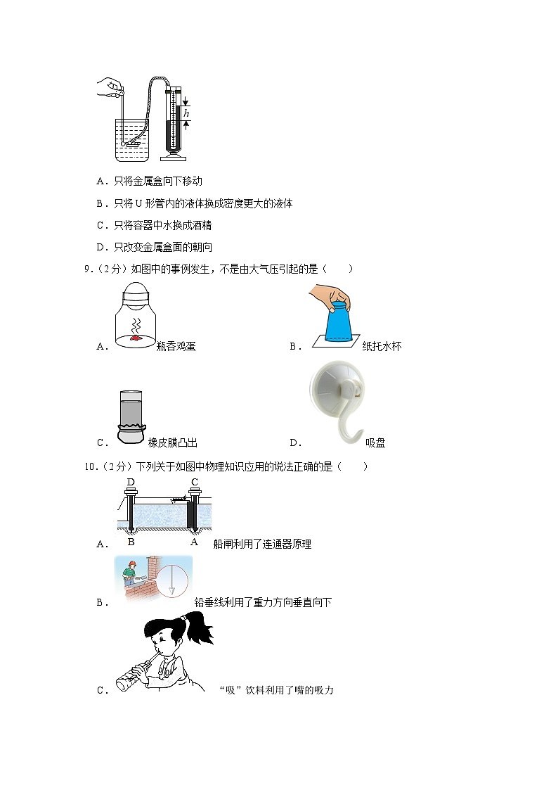 广东省深圳市光明区2023-2024学年八年级下学期期中水平测试物理试卷03