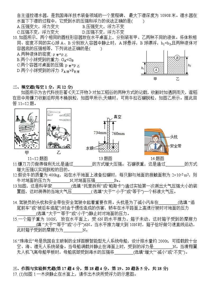 山东省济宁市邹城市2023-2024学年下学期期中考试八年级物理试题第2页