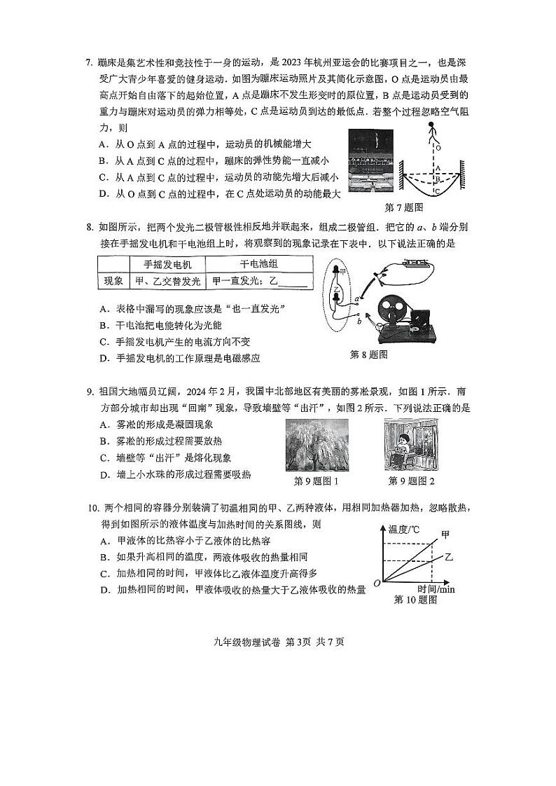 2024年广东省广州市南沙区中考一模物理试卷03