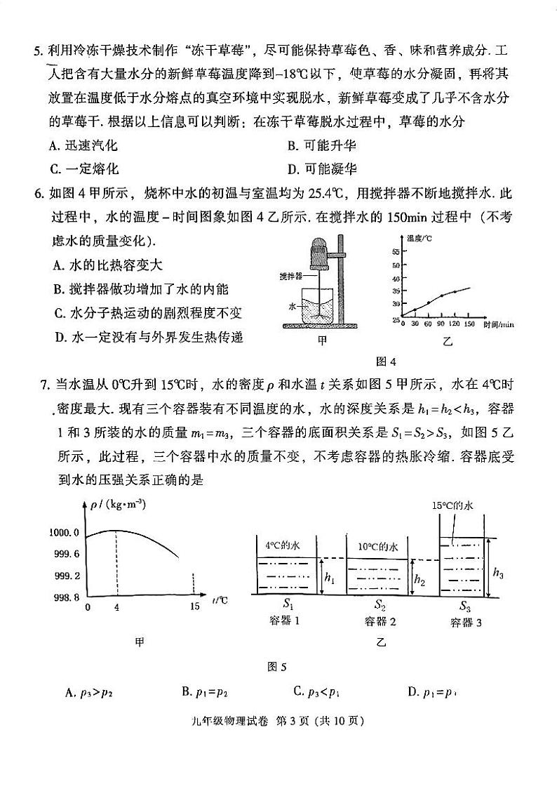 2024年广东省广州市越秀区中考一模物理试卷03