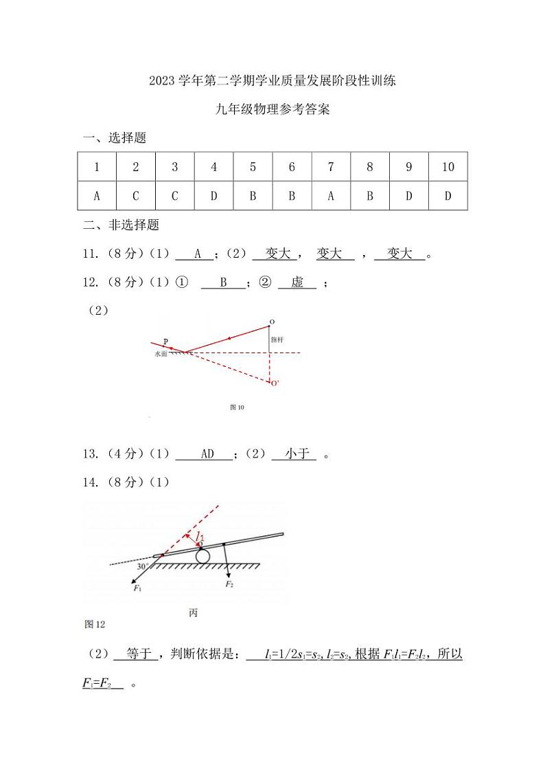 2024年广东省广州市越秀区中考一模物理试卷01