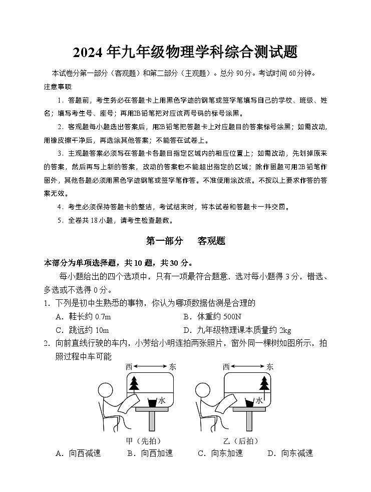 2024年广东省广州市番禺区中考一模物理试题第1页
