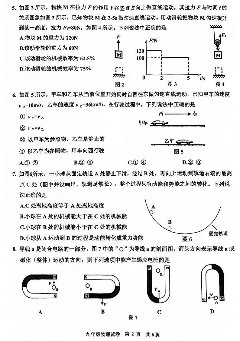2024年广东省广州市花都区中考物理一模试卷第2页