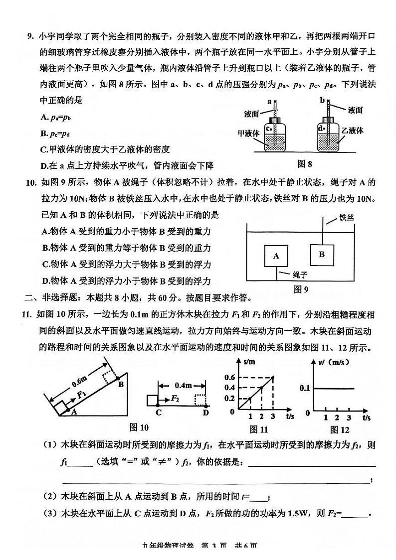 2024年广东省广州市花都区中考物理一模试卷第3页