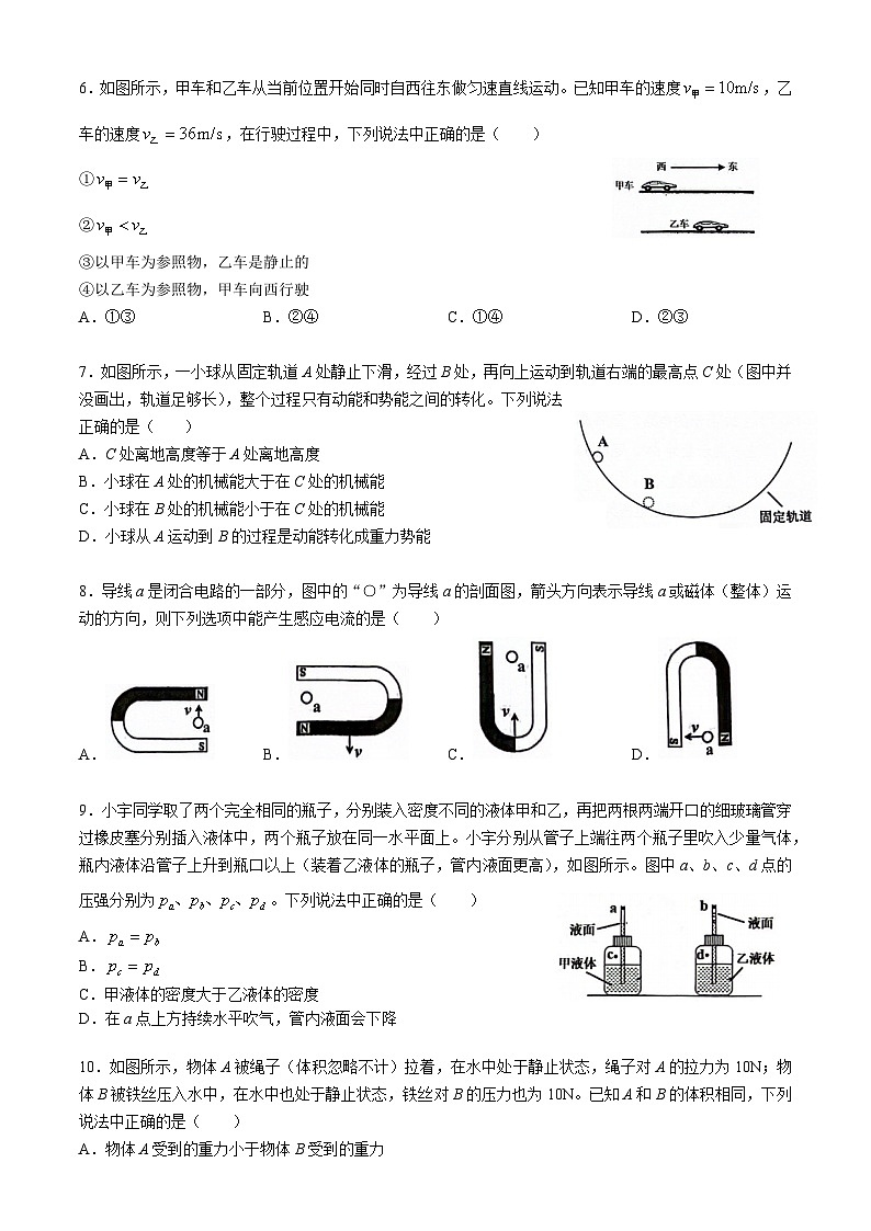 2024年广东省广州市花都区中考物理一模试卷第2页