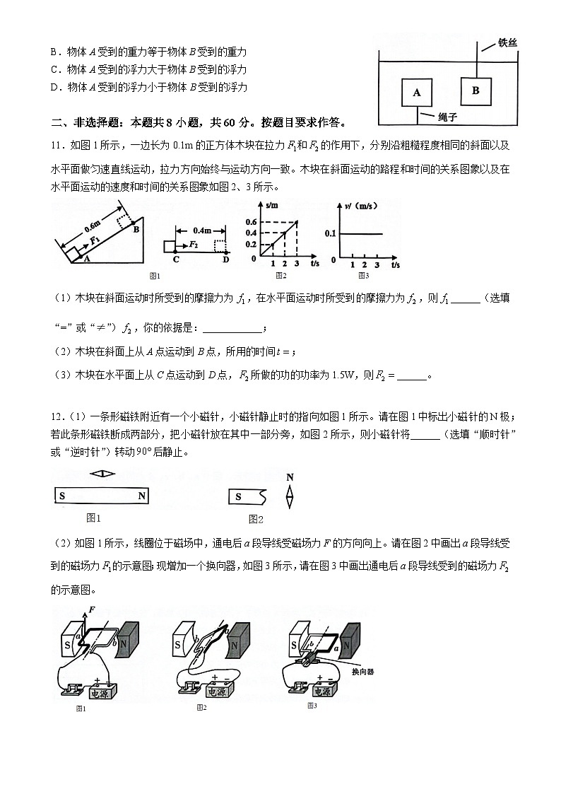 2024年广东省广州市花都区中考物理一模试卷第3页