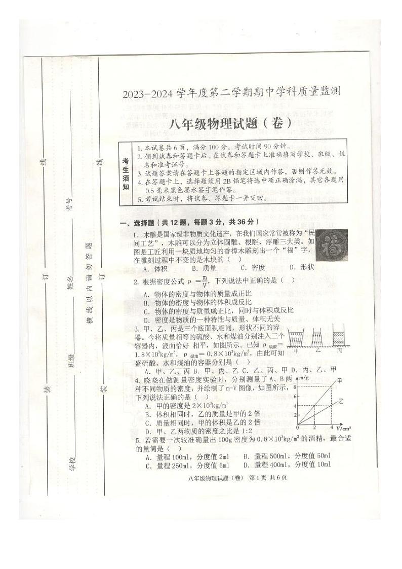 陕西省咸阳市三原县2023-2024学年八年级下学期期中物理试卷第1页
