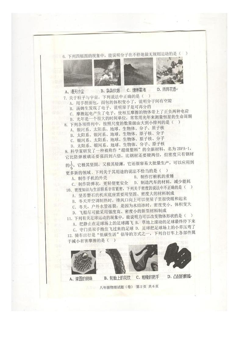陕西省咸阳市三原县2023-2024学年八年级下学期期中物理试卷第2页