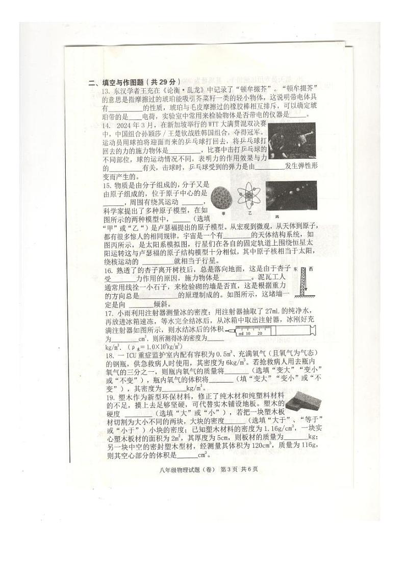 陕西省咸阳市三原县2023-2024学年八年级下学期期中物理试卷第3页