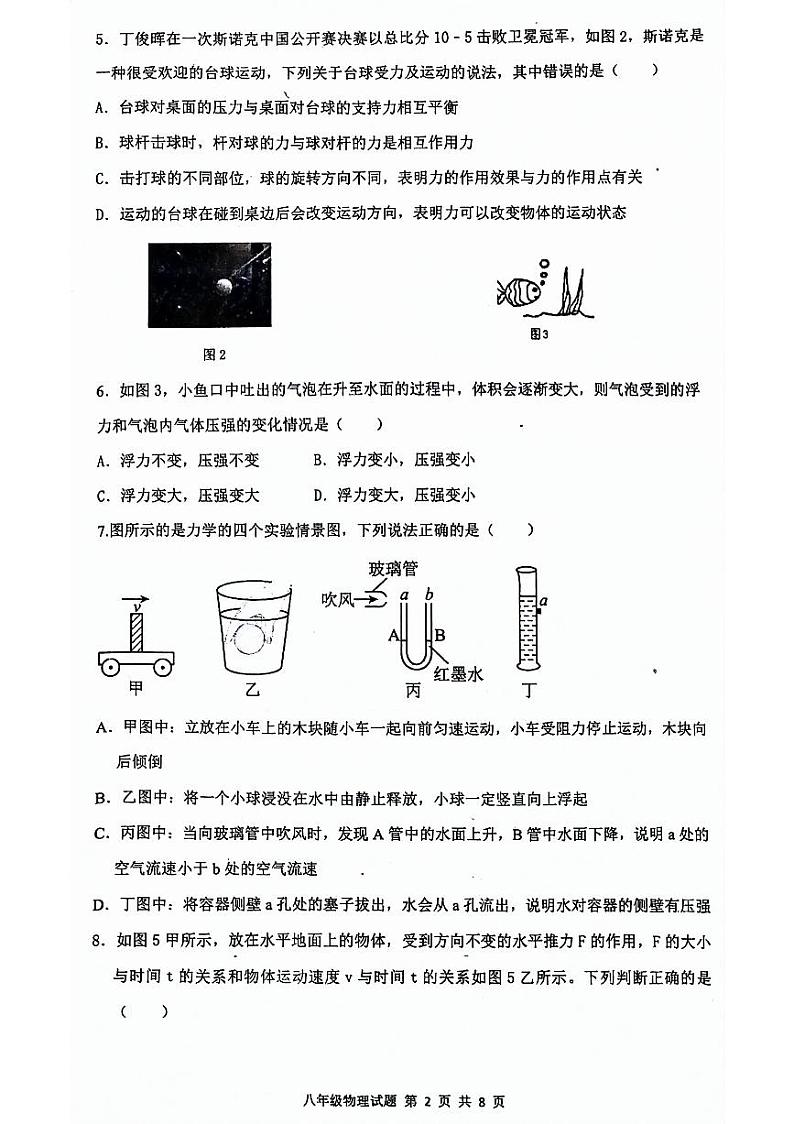 重庆市江津实验中学等五校2023-2024学年下学期期中八年级物理试题02