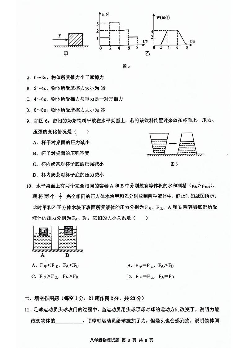 重庆市江津实验中学等五校2023-2024学年下学期期中八年级物理试题03