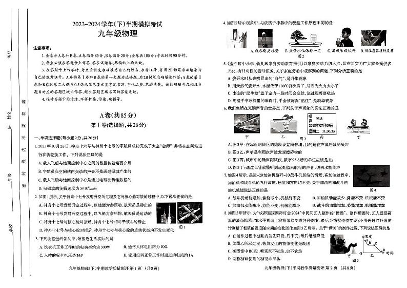 【金牛】2024初三二诊物理_1714140009781第1页