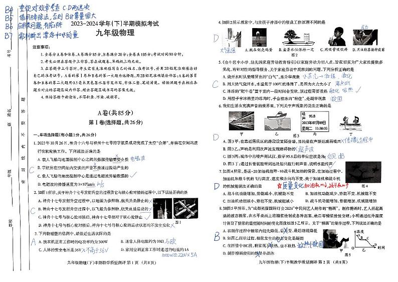 【金牛】2024初三二诊物理（解析）_1714140009781第1页