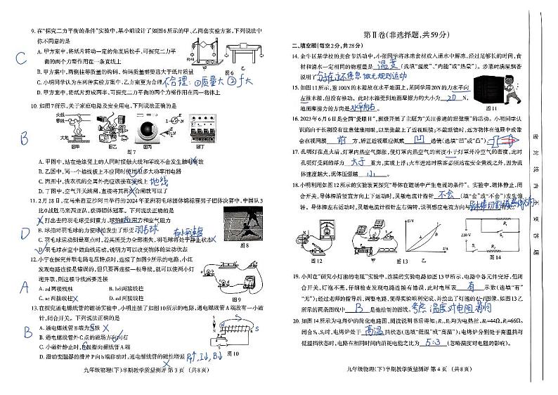 【金牛】2024初三二诊物理（解析）_1714140009781第2页