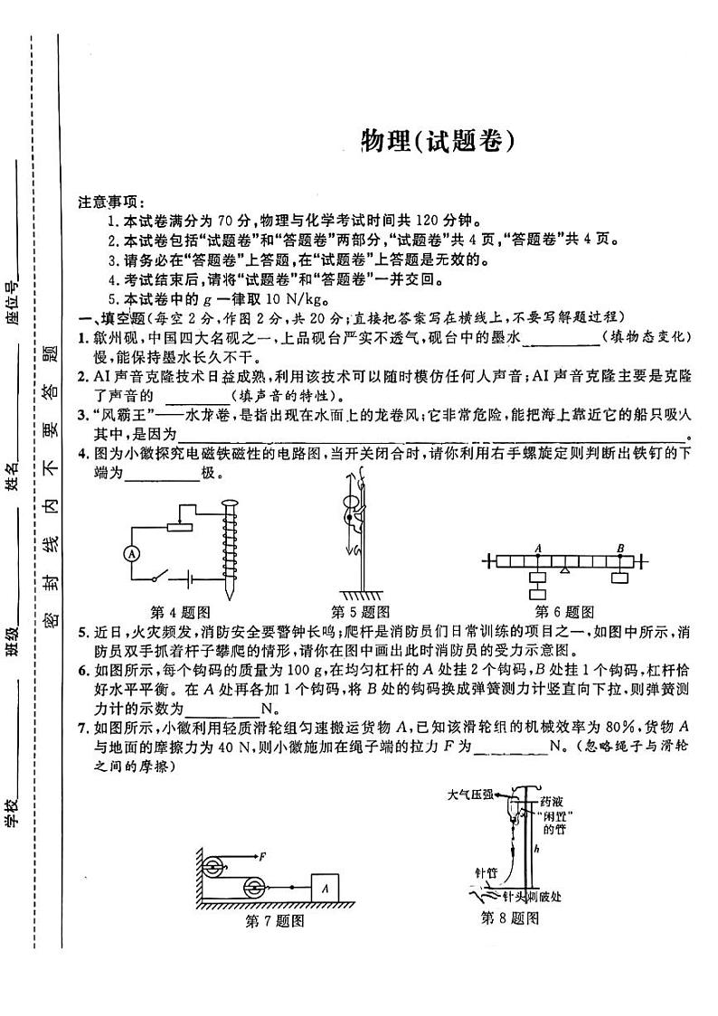2024年安徽省阜阳名校联考中考物理二次模拟考试试卷01