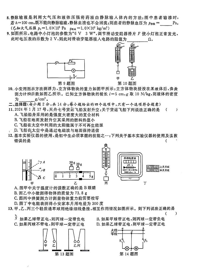 2024年安徽省阜阳名校联考中考物理二次模拟考试试卷02