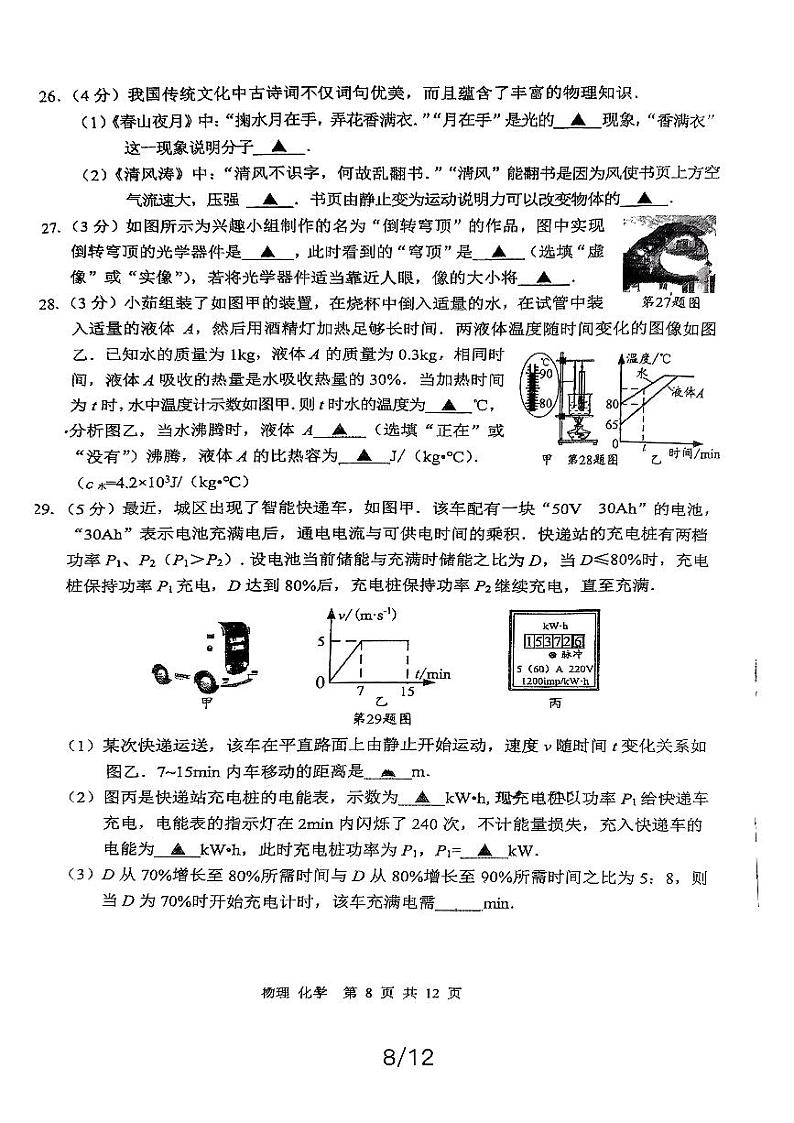2024年江苏省南通市通州区中考一模考试物理试题+第3页