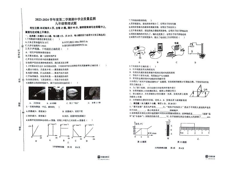 江苏省连云港东海县2023-2024学年第二学期九年级期中试卷物理第1页
