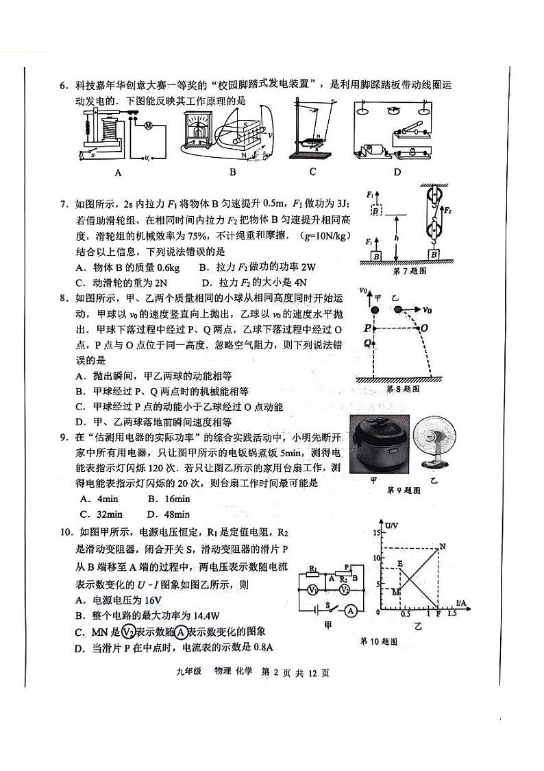 江苏省南通市海门区2024年中考一模九年级物理化学合卷02