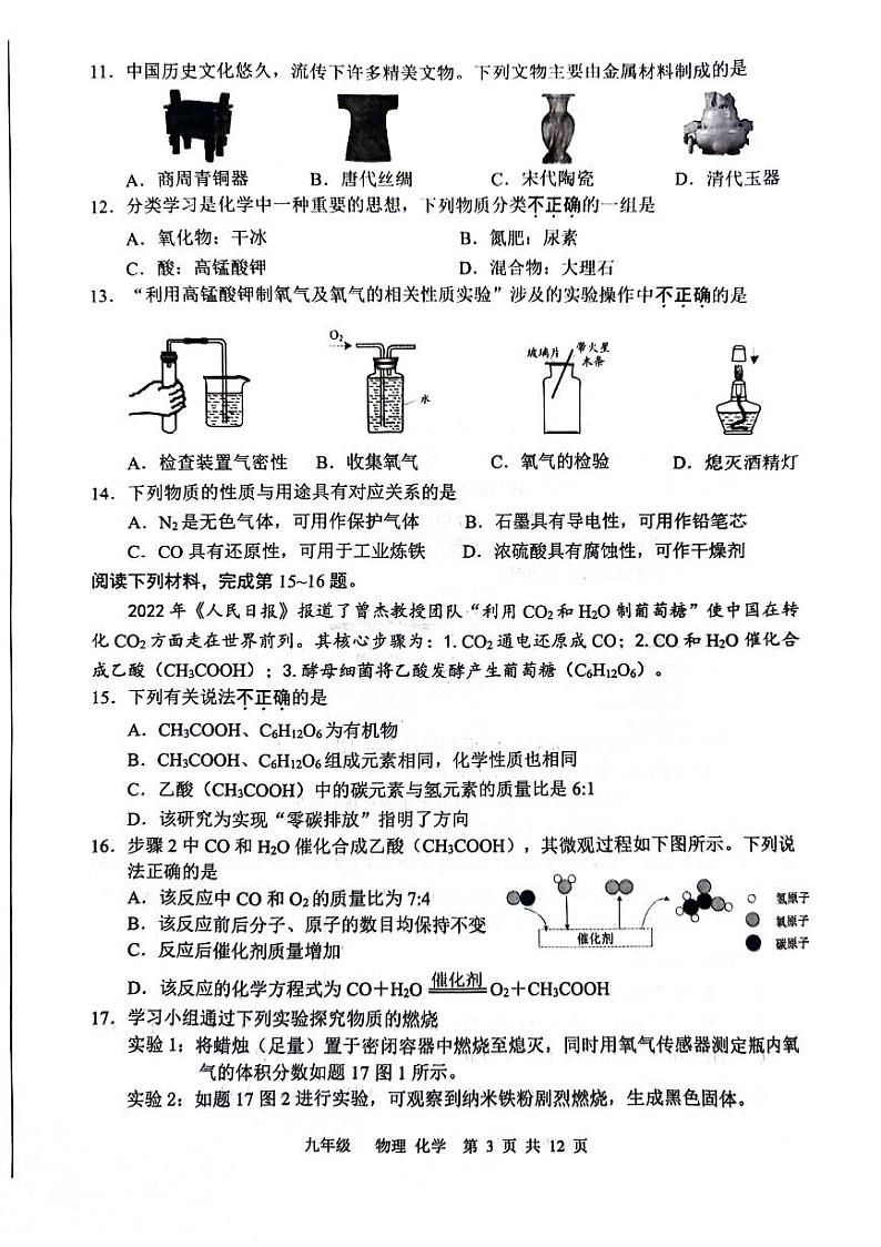 江苏省南通市海门区2024年中考一模九年级物理化学合卷03