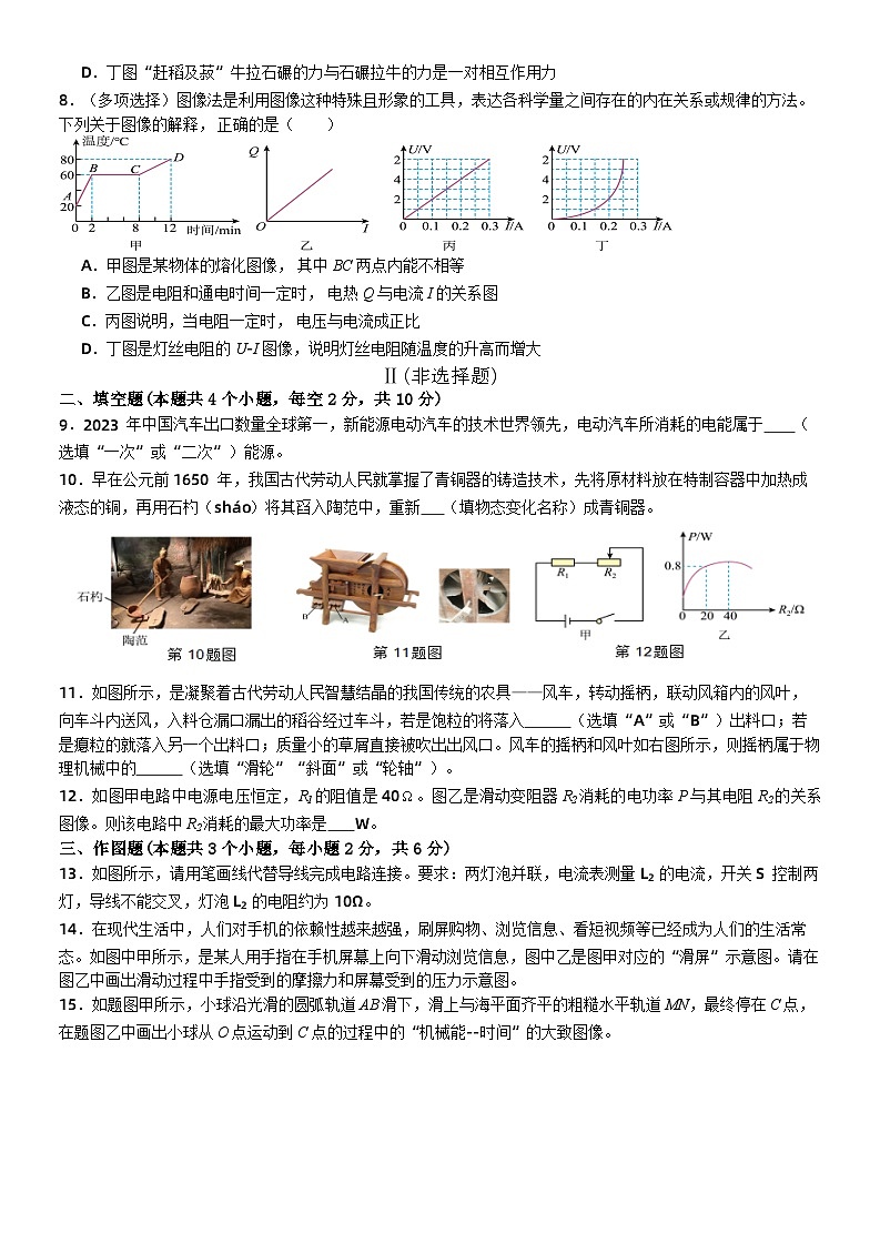 2024年贵州初中学业水平统一考试模拟冲刺物理试卷(二)02