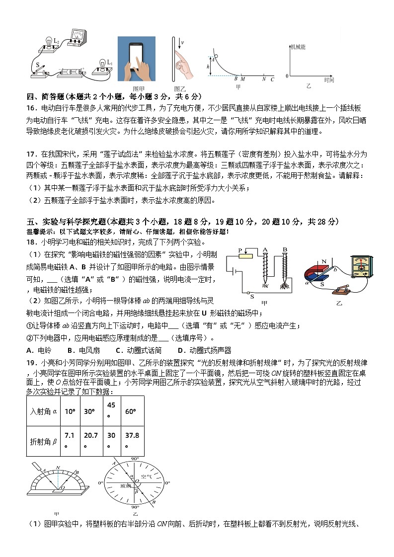 2024年贵州初中学业水平统一考试模拟冲刺物理试卷(二)03