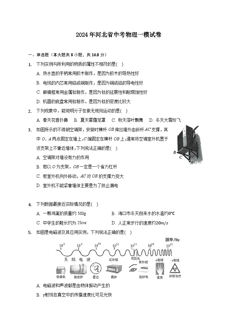 2024年河北省中考物理一模试卷+第1页