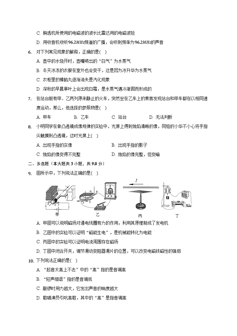 2024年河北省中考物理一模试卷+第2页