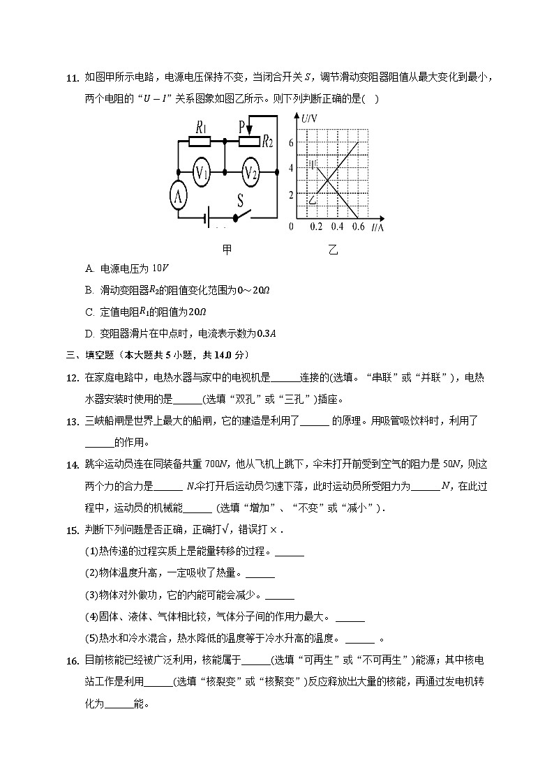 2024年河北省中考物理一模试卷+第3页