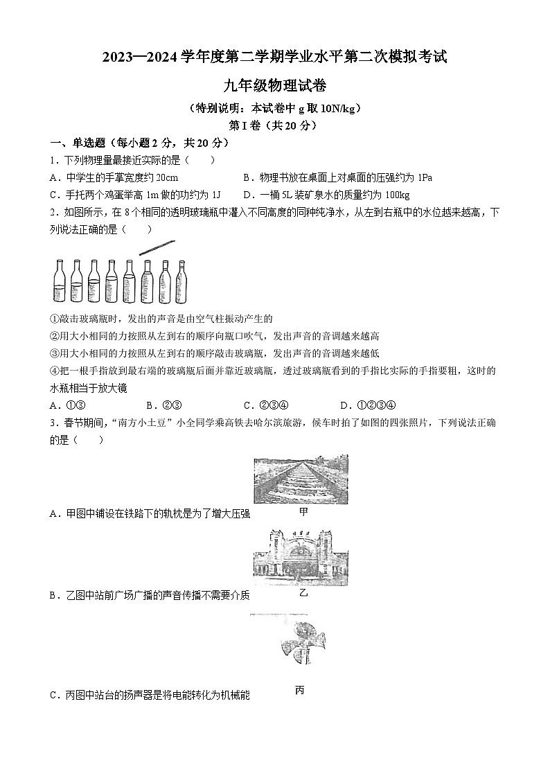 2024山东省济宁市太白湖区中考第二次模拟考试物理试题及答案01