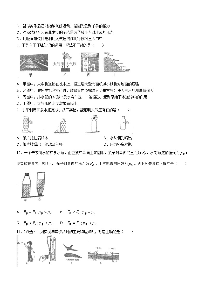 黑龙江省哈尔滨市香坊区风华中学2023-2024学年八年级下学期物理期中测试卷(无答案)第2页
