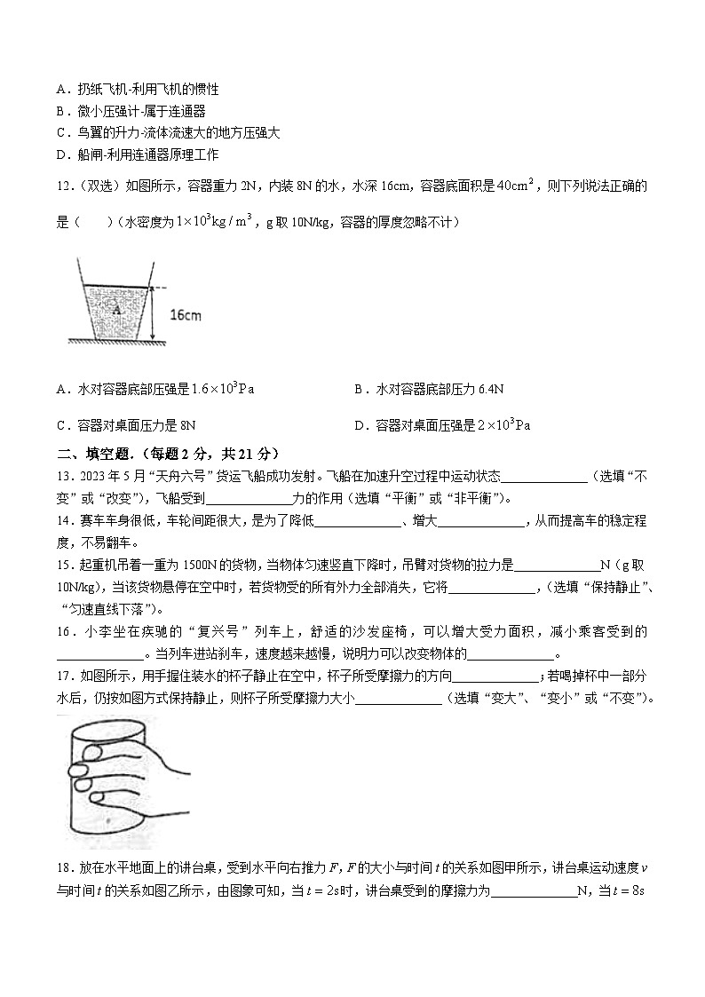 黑龙江省哈尔滨市香坊区风华中学2023-2024学年八年级下学期物理期中测试卷(无答案)第3页