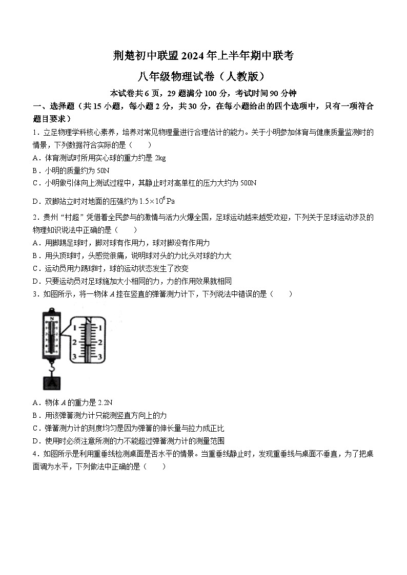 湖北省省直辖县级行政单位2023-2024学年八年级下学期4月期中物理试题第1页