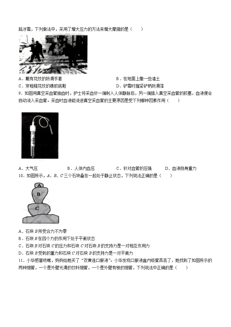 湖北省省直辖县级行政单位2023-2024学年八年级下学期4月期中物理试题第3页