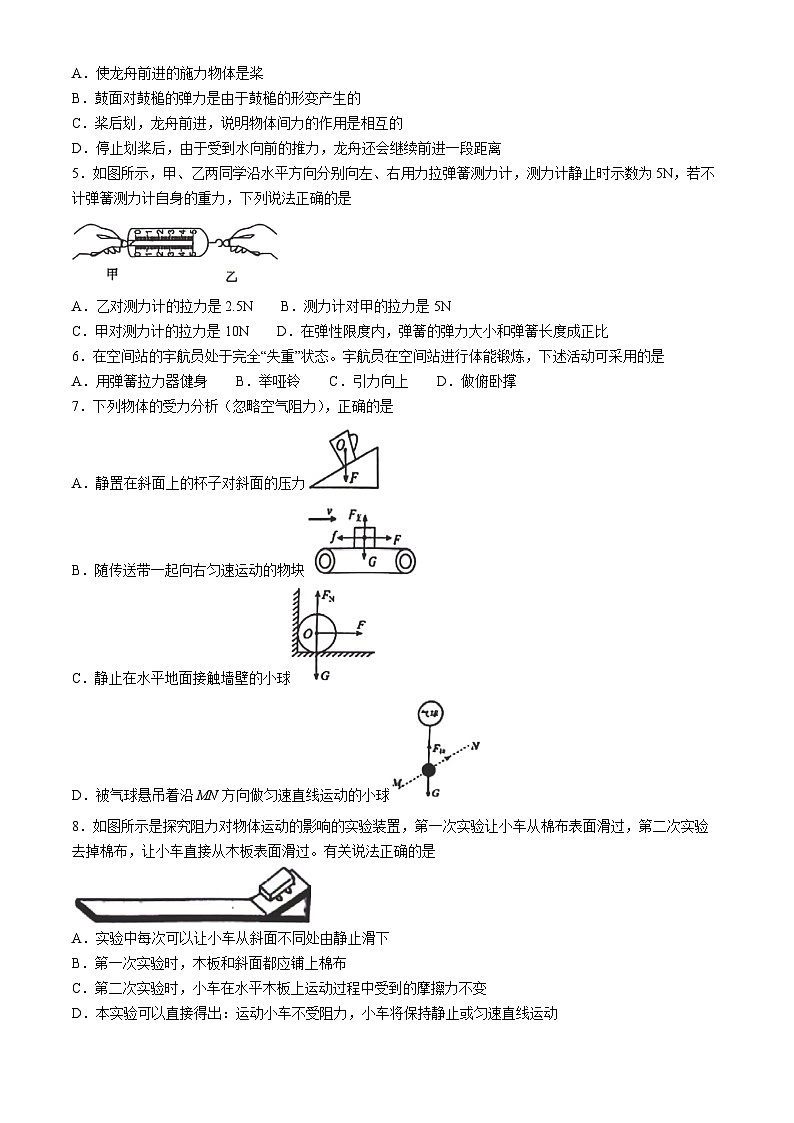 湖北省武汉市汉阳区2023-2024学年八年级下学期期中物理试题第2页