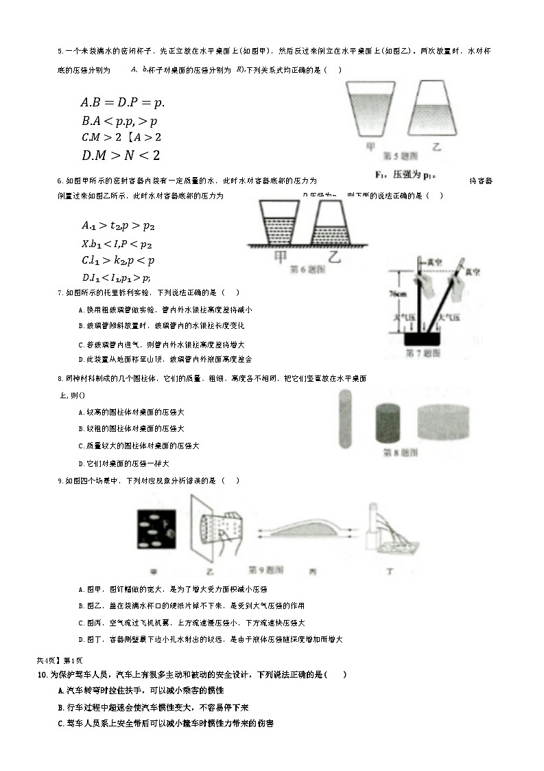 山东省乐陵市2023-2024学年下学期期中考试八年级物理试题第2页
