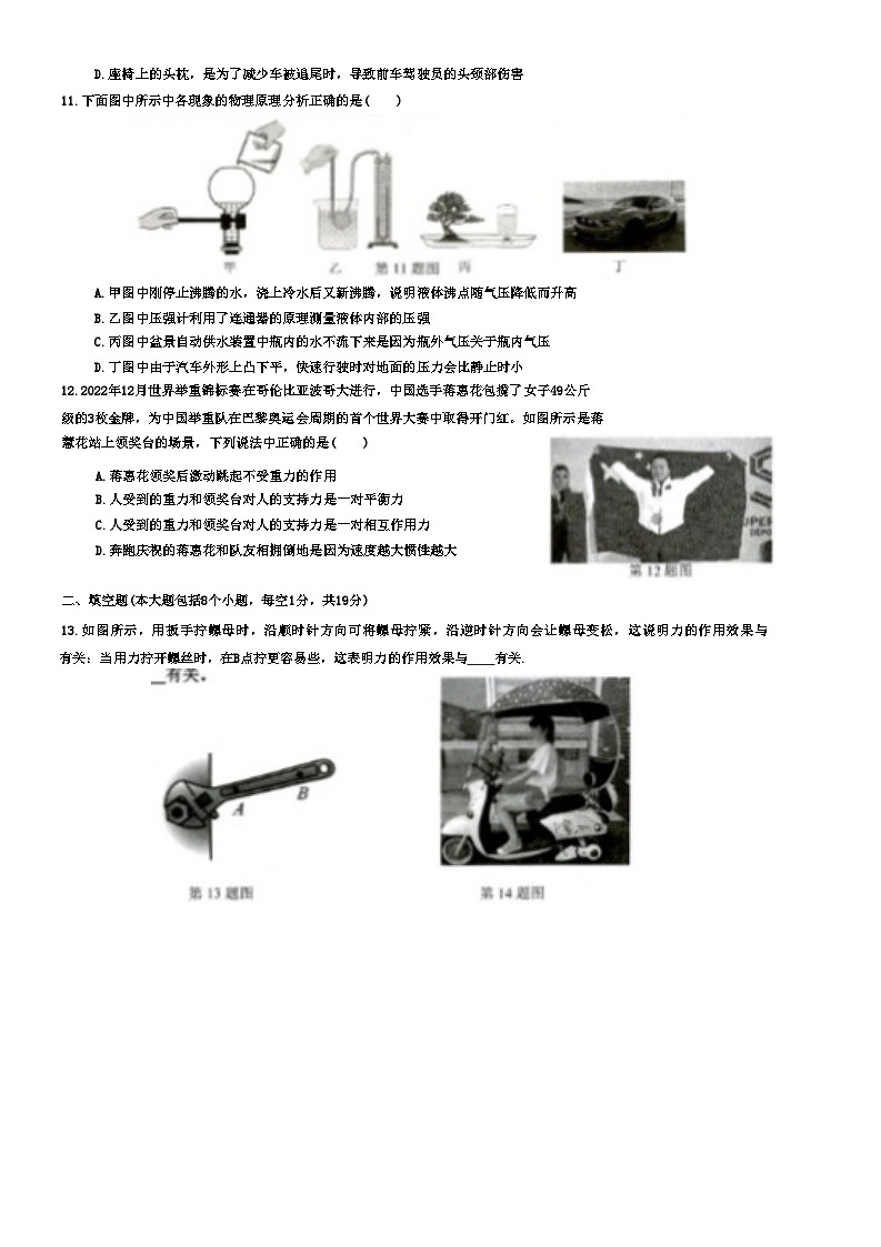 山东省乐陵市2023-2024学年下学期期中考试八年级物理试题第3页