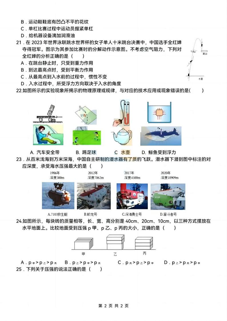 2024年哈尔滨市萧红中学八年级（下）期中考试物理试卷及答案第2页