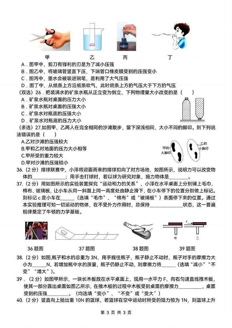 2024年哈尔滨市萧红中学八年级（下）期中考试物理试卷及答案第3页