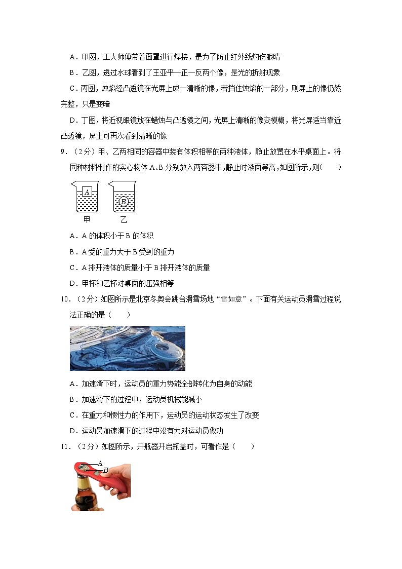 2024年河南省实验中学中考物理二模试卷附解析03
