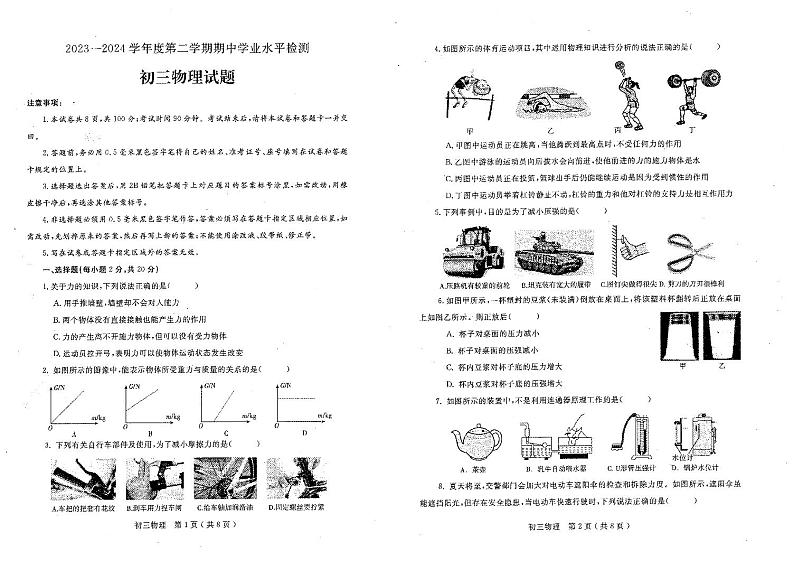 山东省烟台市莱州市2023-2024学年八年级下学期4月期中物理试题第1页