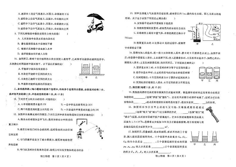 山东省烟台市莱州市2023-2024学年八年级下学期4月期中物理试题第2页