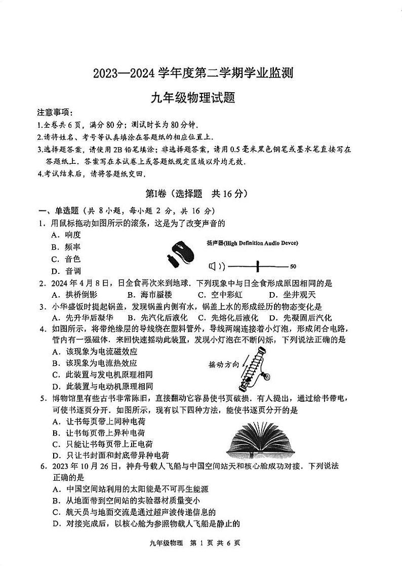 2024年江苏省淮安市淮阴区九年级中考一模物理试题01