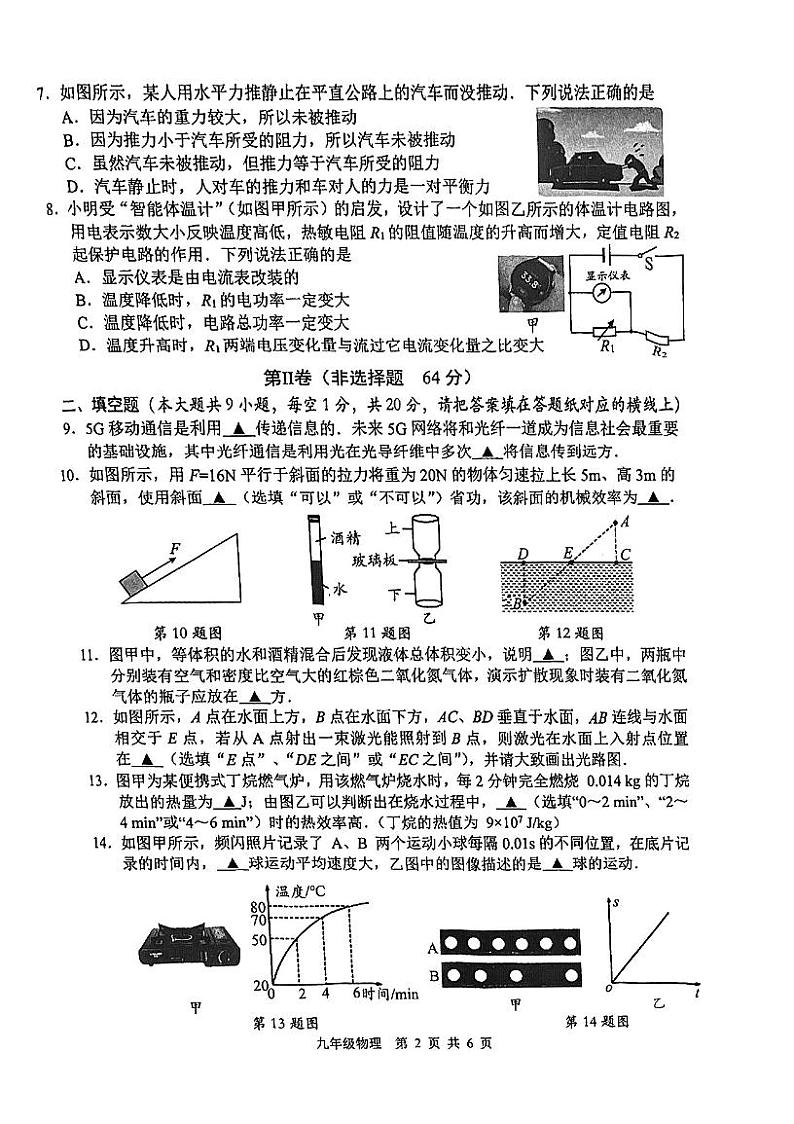 2024年江苏省淮安市淮阴区九年级中考一模物理试题02