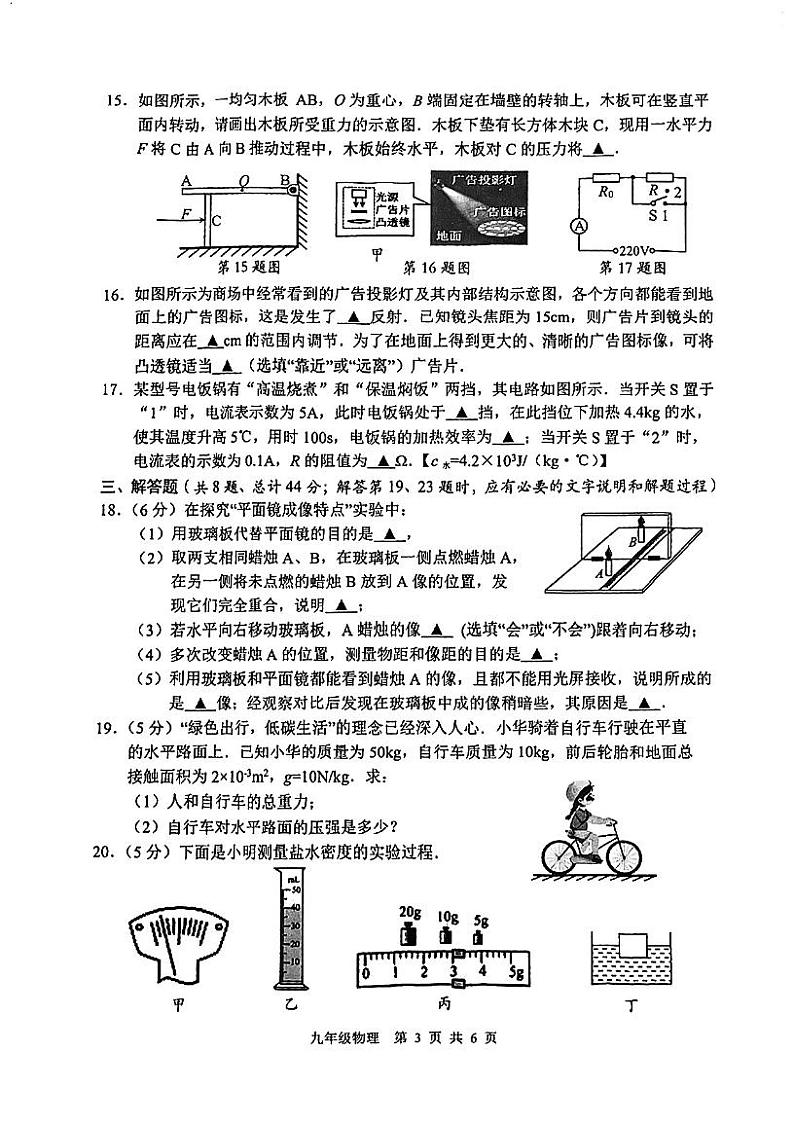 2024年江苏省淮安市淮阴区九年级中考一模物理试题03