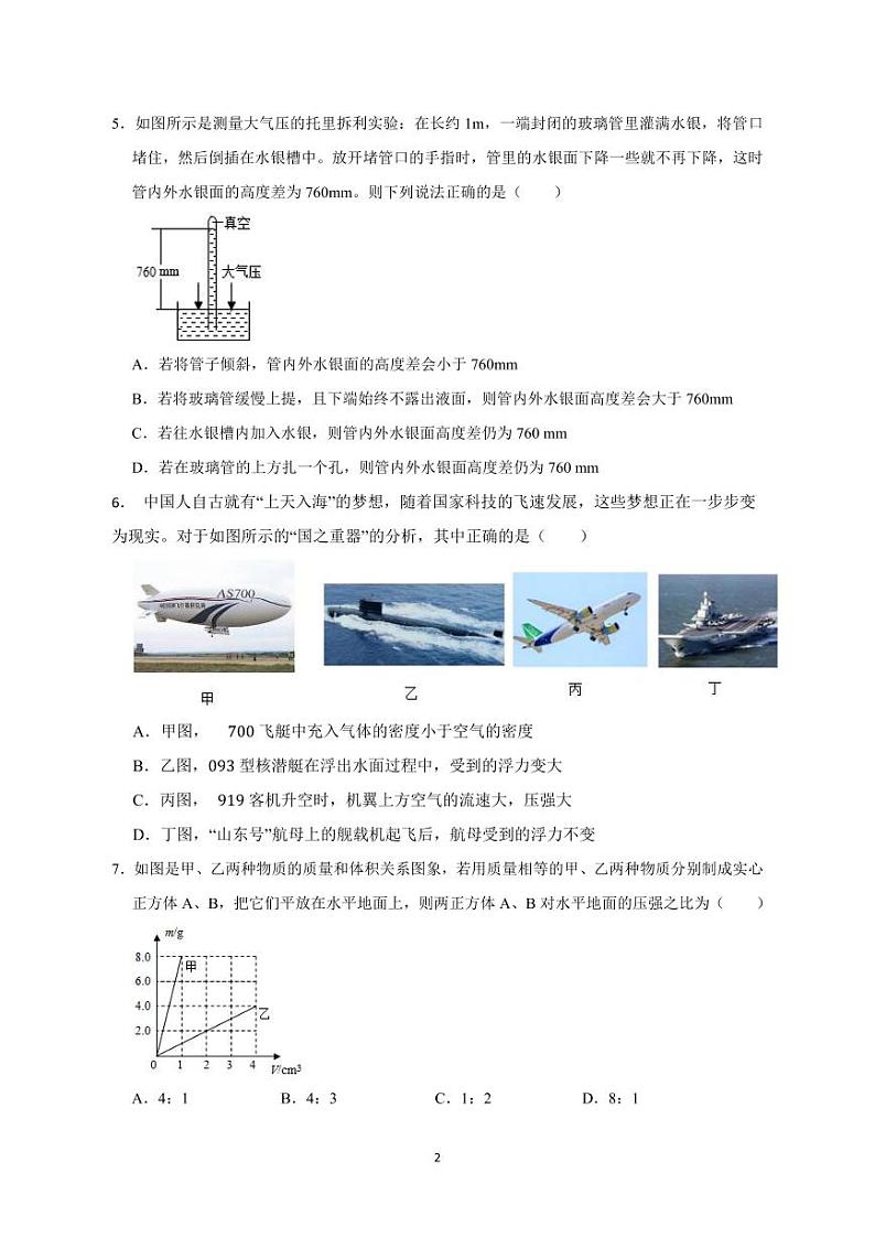 重庆市巴渝学校2023-2024学年八年级下学期期中考试物理试题02