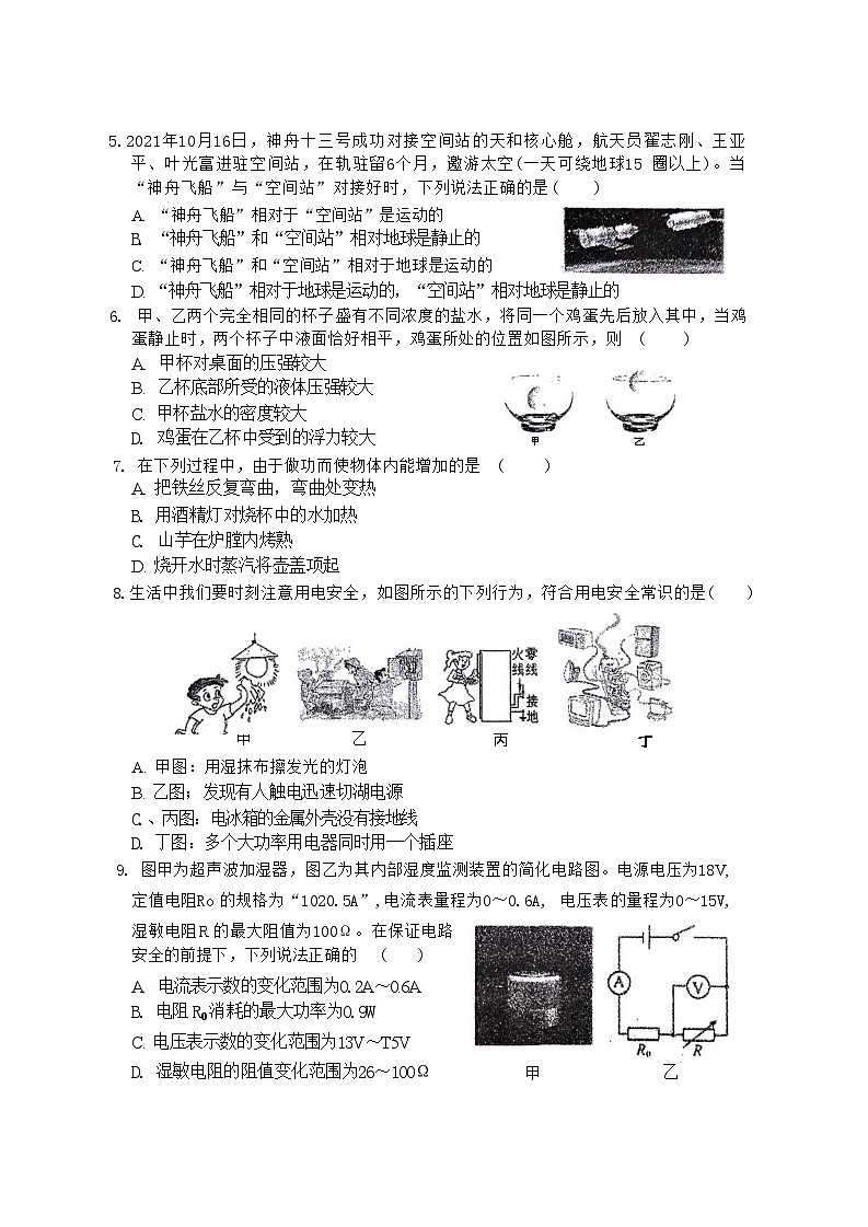 2024年江苏省连云港市新海初级中学中考一模物理试卷第2页