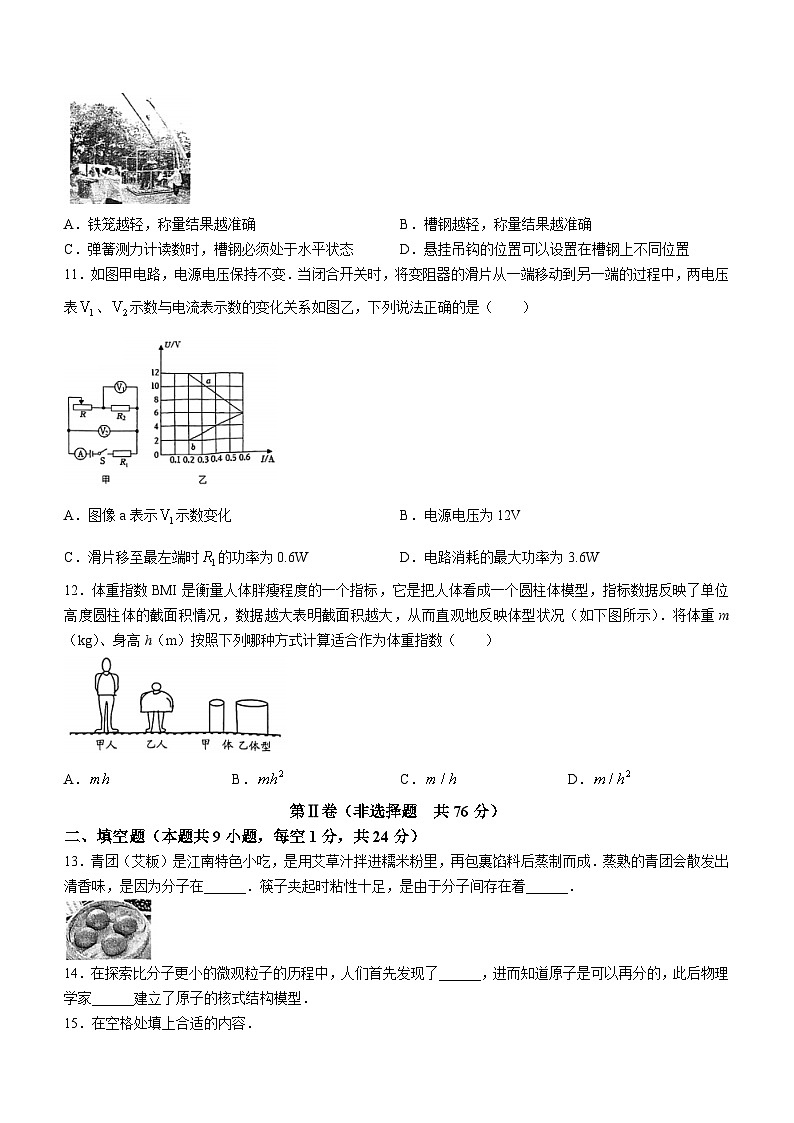 2024年江苏省苏州市工业园区九年级物理中考一模试卷+03