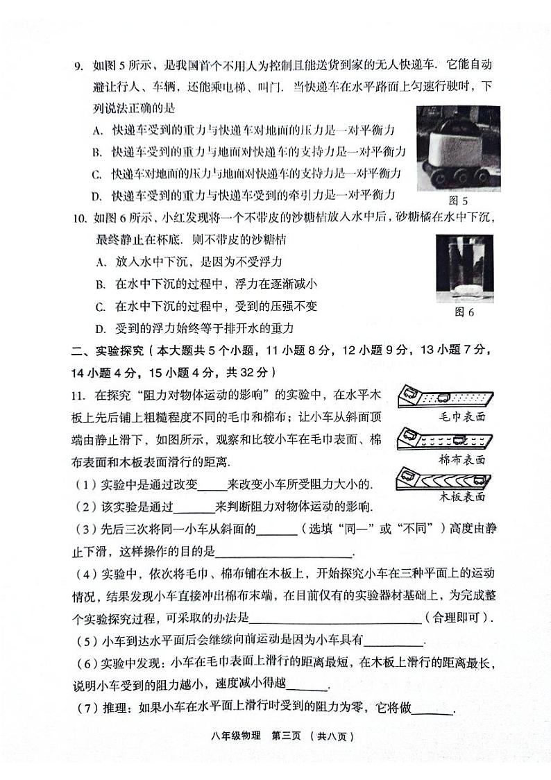 山西省吕梁市孝义市2023-2024学年八年级下学期4月期中物理试题第3页